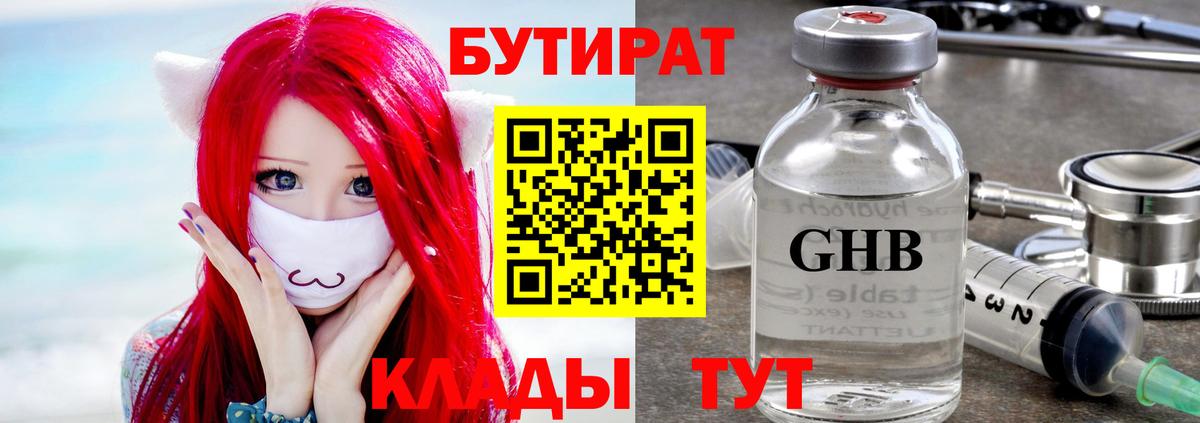 Бутират BDO Люберцы