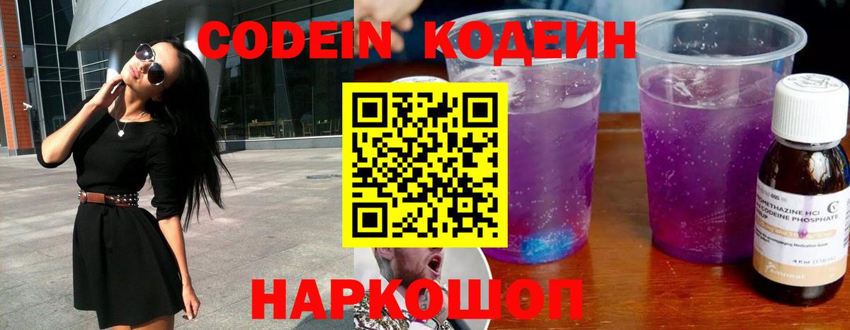 Люберцы  Codein напиток Lean (лин)  Кодеиновый сироп Lean Purple Drank  Вход с VPN 