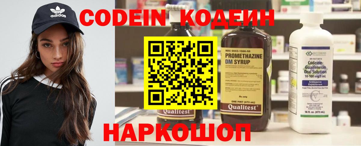 Кодеиновый сироп Lean напиток Lean (лин) Люберцы