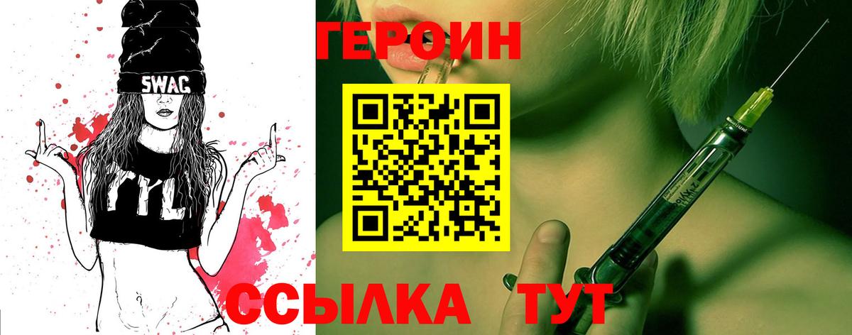 Героин белый Люберцы